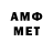 Метамфетамин Methamphetamine Val ViL